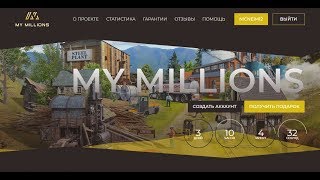 Mymillions.org новый сайт для заработка с выводом реальных денег
