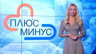 Будет очень жарко! Погода на неделю / Прогноз погоды с 15 по 21 августа 2022 / Плюс-минус