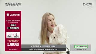 [한사랑산악회]LG헬로비전 홈쇼핑 방송 with 한사랑산악회, 이가은 쇼호스트