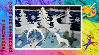 как сделать новогоднюю  композицию зимнего леса