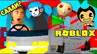 Куда НАС привёз СТРАШНЫЙ АВТОБУС в РОБЛОКС? Играем с подписчиками Roblox Ro-Trip Валеришка Для детей