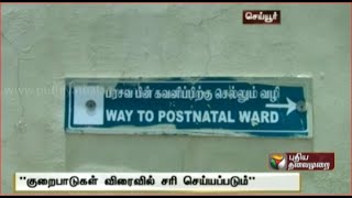 Government Hospital without Basic Amenities in Cheyyur, Kanchipuram district