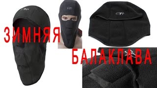 балаклава