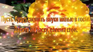 70 лет юбилей поздравление