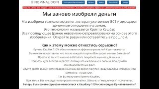 Nominal COIN  Всё таки, что же это такое