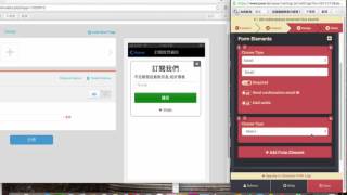 mobileapps教學～增加email收集名單