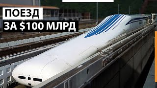 Самый быстрый поезд из когда-либо построенных