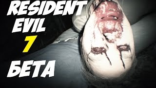 Resident Evil 7 Teaser: Обзор Бета версии
