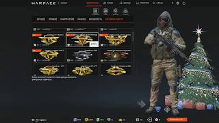 УСПЕЙ ЗАБРАТЬ ДОНАТ - WARFACE! НАШЕЛ БАГ В КОРОБКАХ!