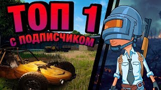 PUBG MOBILE 0.13.0 - КАЧАЕМ РАНГ С ПОДПИСЧИКАМИ / пабг /пубг / пубг мобайл / pubg / кастомки