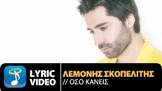 Λεμονής Σκοπελίτης - Όσο Κανείς | Lemonis Skopelitis - Oso Kanis (Official Lyric Video HQ)