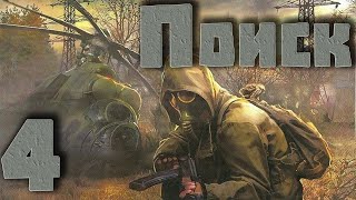 S.T.A.L.K.E.R. Поиск - Dies Irae + оружейка из ОП2.1 ч.4 Финал