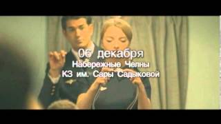 Осенний тур Ты знала (декабрь)
