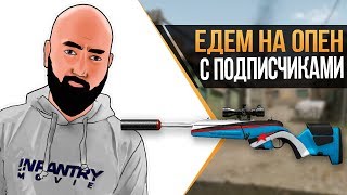 WarFace ► ТОЧНО ! ЕДЕМ НА ОПЕН ЭТИМ СОСТАВОМ ► РМ С ПОДПИСЧИКАМИ