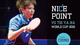鄭怡靜好球精選｜2016世界盃｜Nice point from CHENG I-Ching at World Cup