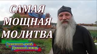 МОЛИТВА вынимает из ада.