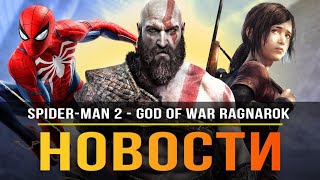 Геймплей Spider-Man 2 / God of War Ragnarok / GTA 6 / GRID Legends / GEARS 6 / TLoU Online!