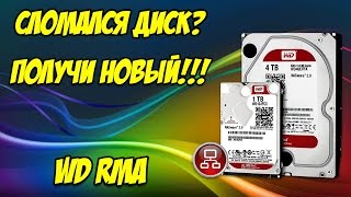 Гайд по гарантии от производителя WD RMA (Western Digital) в России.