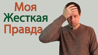 Моя Жёсткая Правда. Сетевой Бизнес. Млм Пирамиды. Как Все Начиналось