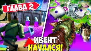 ФОРТНАЙТ СТРИМ! ИВЕНТ В ФОРТНАЙТ! ФОРТНАЙТ БИТВА СЕТОВ! ФОРТНАЙТ СТРИМ! СТРИМ ПО ФОРТНАЙТ!