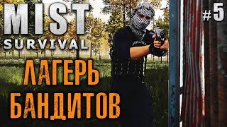 Mist Survival #5 ☠️ - Лагерь Бандитов - Зомби, Выживание, Ранний Доступ