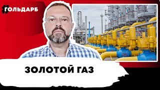 Народный газ с 10-ти кратной наценкой для своих граждан