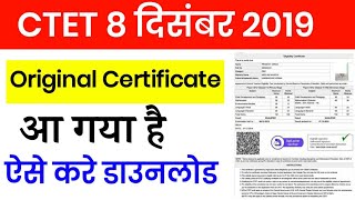 CTET 8 December 2019 Original Marksheet & Certificate आ गया है | Download CTET Original Certificate