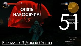 Ведьмак 3 Дикая Охота Прохождение на ПК Часть 51 Призрак Тракта, Тайна Деревни Стежки, Сыр и Тёмные