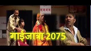 गाईजात्रा,  New Comedy, 2075 जा. जा. आ. बा, 4 September 2018