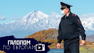 Безрыбье на Камчатке, Зажгли в Бишкеке, Собянин и вирус // Галопом по Европам #308