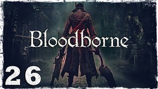 [PS4] Bloodborne. #26: БОСС: Черное чудовище Паарл.