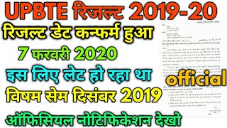 upbte result official notification from 2020