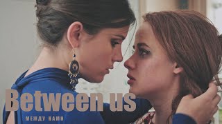 «Между нами» (реж. Беланов Виктор) 15 мин. (2016)/ «Between Us» short film (english sub.)