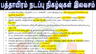 2019 TNPSC GROUP 4 ,2A IMPORTANT  CURRENT AFFAIRS|2019 IMPORTANT CURRENT AFFAIRS QUESTION TAMIL
