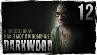 ТЫЖВРАЧ! ВЫЛЕЧИ НАС! | Прохождение Darkwood [КОШМАР] - Серия №12