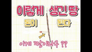 이렇게 생긴땅 돈이 된다.  좁고 긴 토지 어떻게 돈이 될까. ? [소액토지투자, 과소토지, 소액부동산