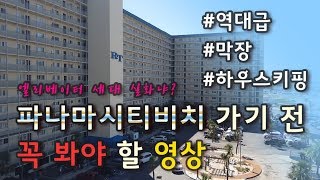 플로리다 파나마시티 비치로 다녀온 2019년 여름 휴가 브이로그_첫 날