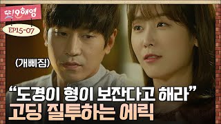 [D라마] "널 안아줘야 했으니까" 생각보다 로맨틱한 고딩의 편지? | #또오해영 160620 EP15 #07