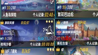 6ด่านที่มีทางลับในspeed drifter