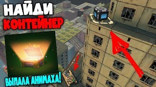 ВЫПАЛА АНИМИРОВАННАЯ КРАСКА! / НАЙДИ КОНТЕЙНЕР | ТАНКИ ОНЛАЙН