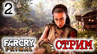Прохождение Far Cry Primal #2 [стрим]
