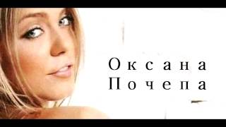 Оксана Почепа ft Djaspro - Счастье есть (RML remix) | Русская музыка 2013