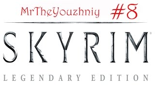 #8 Курган и сапфировый коготь (Прохождение Skyrim Legendary edition на русском языке)