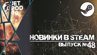 "Новинки в Steam" - это обзор игр от JetPOD90! Выпуск №48 от 08.08.2017
