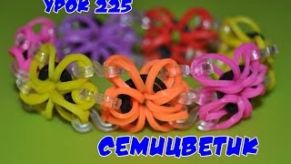 ❤Браслет из резинок. Семицветик. Как сплести из резиночек браслетик  в видеоуроке №223❤