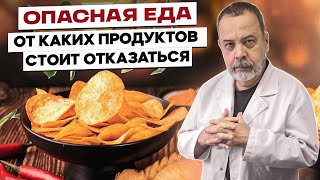 Внимание! Опасная еда!