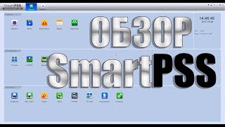 SmartPSS обзор