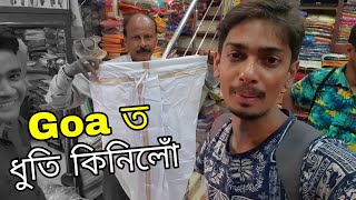 ধুতি এখন কিনিলো - Goa Market and panjim