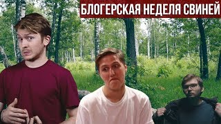 БЛОГЕРЫ ОХУЕЛИ В КРАЙ