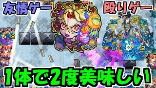 2通りの攻略ができるゴッホが楽しい【モンスト】